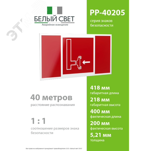 Знак безопасности PP-40205.F08''Пожарный сухотрубный стояк'' - фото 4