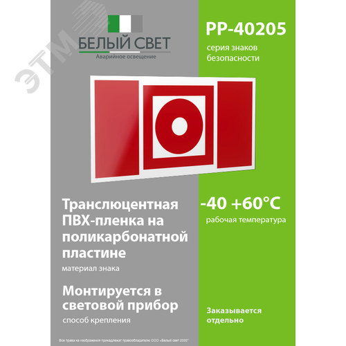 Знак безопасности PP-40205.F10''Кнопка включения установок пожарной автоматики'' - фото 3