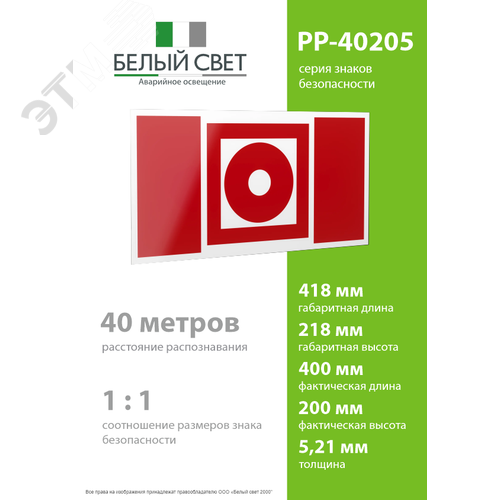 Знак безопасности PP-40205.F10''Кнопка включения установок пожарной автоматики'' - фото 4