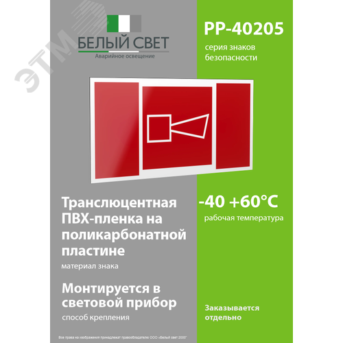 Знак безопасности PP-40205.F11''Звуковой оповещатель пожарной тревоги'' - фото 3