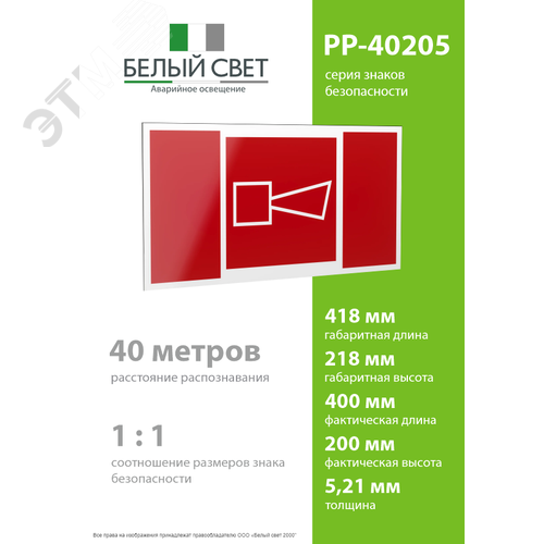 Знак безопасности PP-40205.F11''Звуковой оповещатель пожарной тревоги'' - фото 4