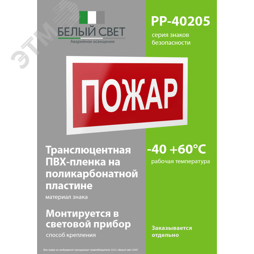 Знак безопасности PP-40205.F20''Пожар'' - фото 3