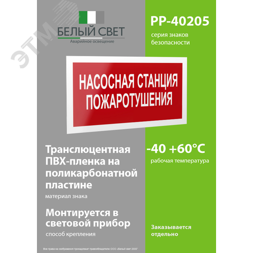 Знак безопасности PP-40205.F21''Насосная станция пожаротушения'' - фото 3
