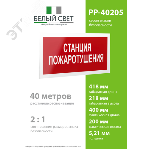 Знак безопасности PP-40205.F22''Станция пожаротушения'' - фото 4