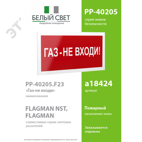 Знак безопасности PP-40205.F23''Газ-не входи'' - фото 2