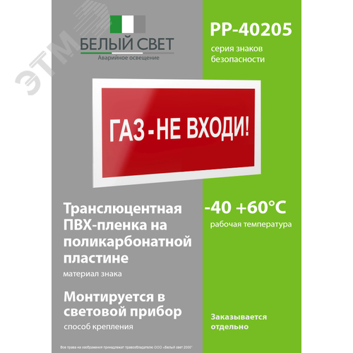 Знак безопасности PP-40205.F23''Газ-не входи'' - фото 3
