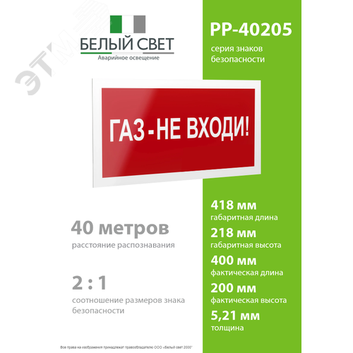 Знак безопасности PP-40205.F23''Газ-не входи'' - фото 4