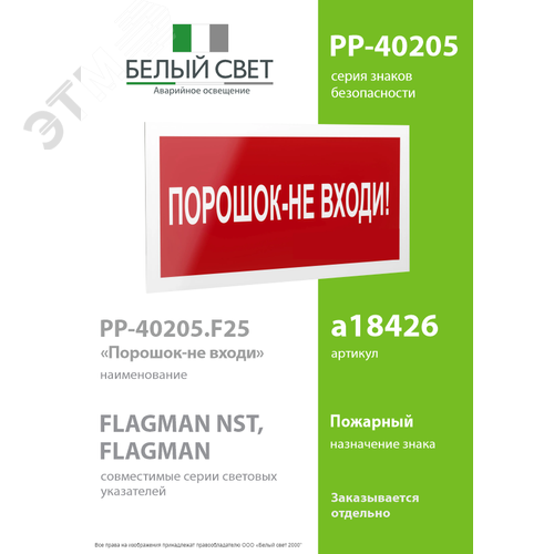 Знак безопасности PP-40205.F25''Порошок-не входи'' - фото 2