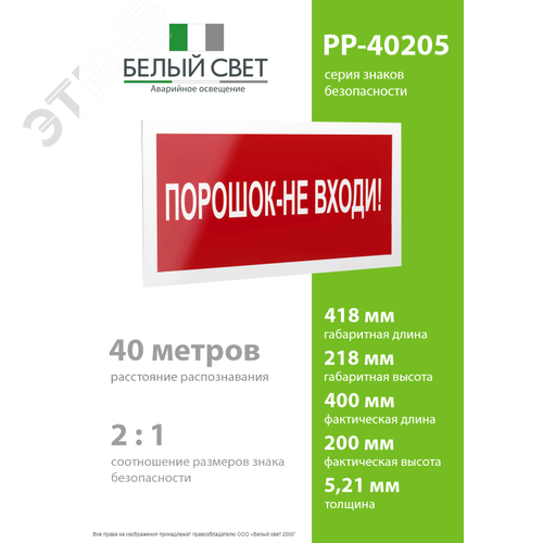 Знак безопасности PP-40205.F25''Порошок-не входи'' - фото 4