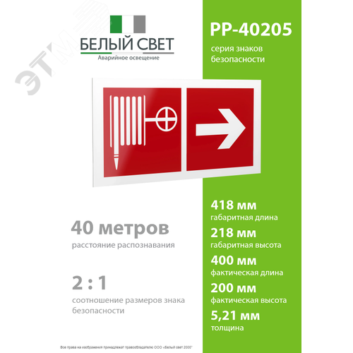 Знак безопасности PP-40205.F31''Указ. движения к пожарному крану направо'' - фото 4