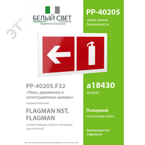 Знак безопасности PP-40205.F32''Указ. движения к огнетушителю налево'' - фото 2