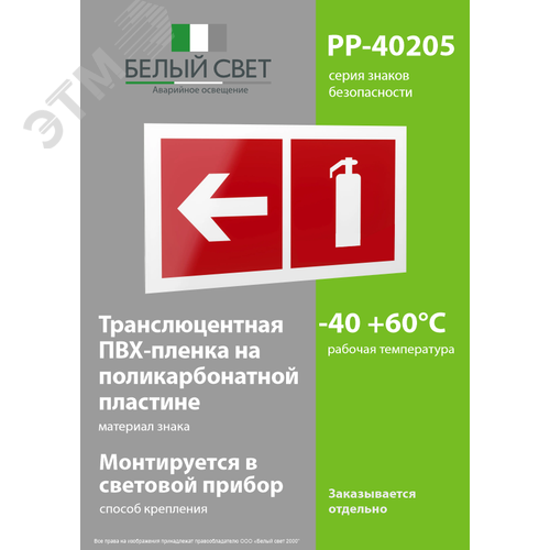 Знак безопасности PP-40205.F32''Указ. движения к огнетушителю налево'' - фото 3