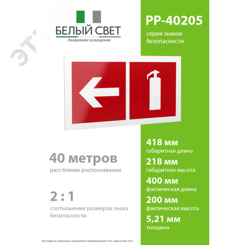 Знак безопасности PP-40205.F32''Указ. движения к огнетушителю налево'' - фото 4