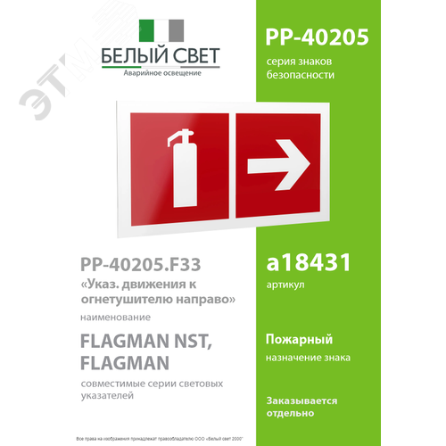 Знак безопасности PP-40205.F33''Указ. движения к огнетушителю направо'' - фото 2