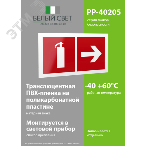 Знак безопасности PP-40205.F33''Указ. движения к огнетушителю направо'' - фото 3