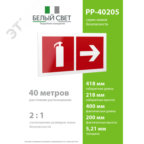 Знак безопасности PP-40205.F33''Указ. движения к огнетушителю направо'' - фото 4