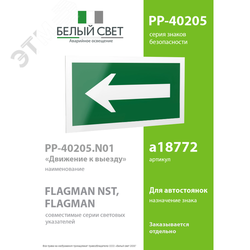 Знак безопасности PP-40205.N01''Движение к выезду'' - фото 2