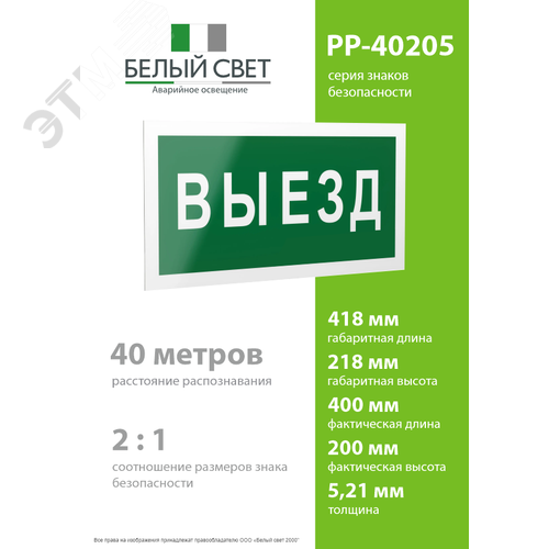Знак безопасности PP-40205.N02''Выезд'' - фото 4