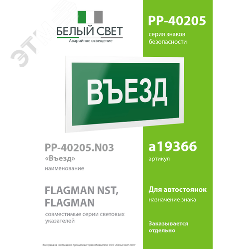 Знак безопасности PP-40205.N03''Въезд'' - фото 2