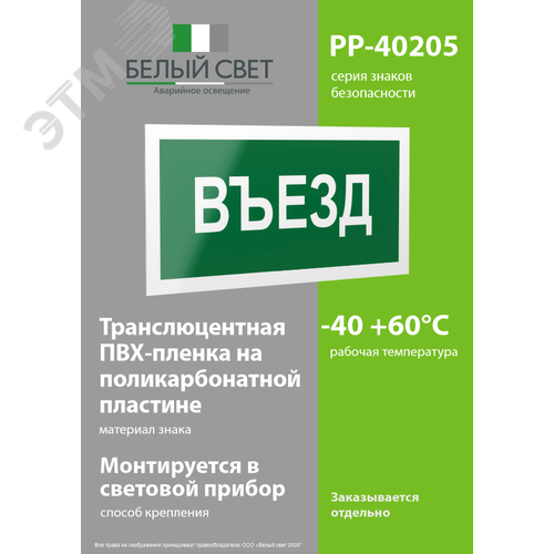 Знак безопасности PP-40205.N03''Въезд'' - фото 3