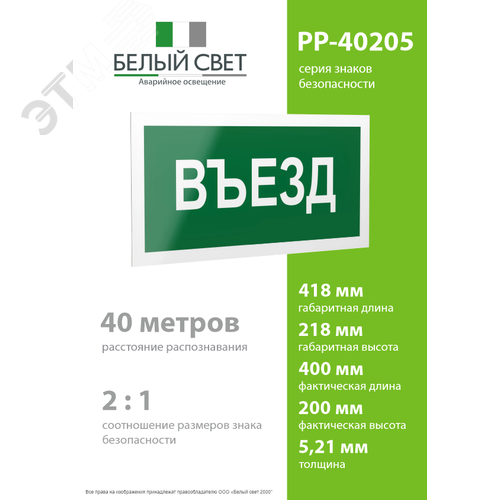 Знак безопасности PP-40205.N03''Въезд'' - фото 4