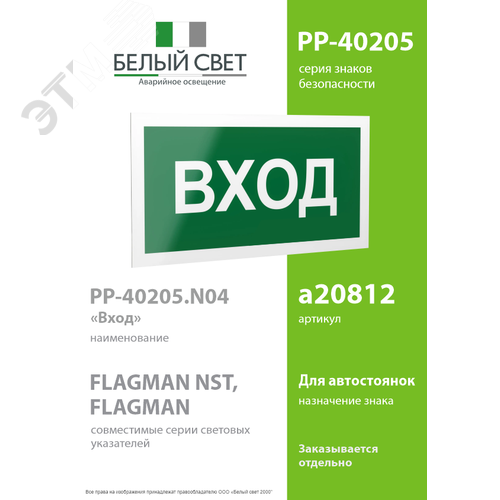 Знак безопасности PP-40205.N04''Вход'' - фото 2