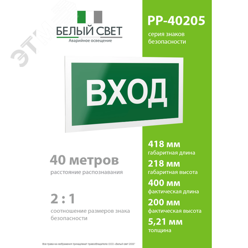 Знак безопасности PP-40205.N04''Вход'' - фото 4