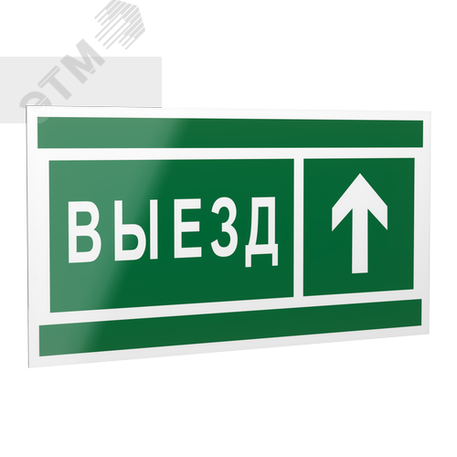 Знак безопасности PP-40205.N06''Направление к воротам выезда прямо'' - фото 1