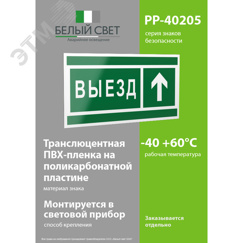 Знак безопасности PP-40205.N06''Направление к воротам выезда прямо'' - фото 3