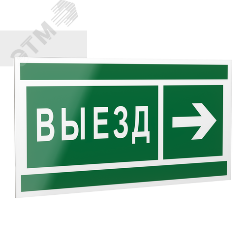 Знак безопасности PP-40205.N07''Направление к воротам выезда направо'' - фото 1