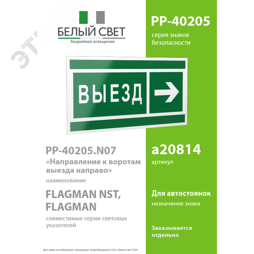 Знак безопасности PP-40205.N07''Направление к воротам выезда направо'' - фото 2