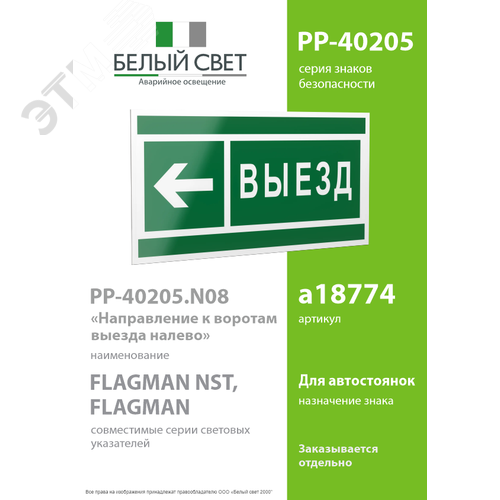 Знак безопасности PP-40205.N08''Направление к воротам выезда налево'' - фото 2