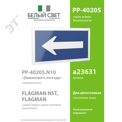 Знак безопасности PP-40205.N10''Движение к выезду'' - фото 2