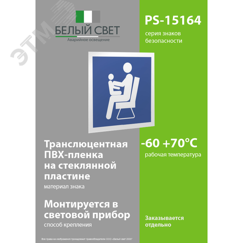 Знак безопасности PS-15164.D03''Места для инвалидов,пожилых людей,людей с детьми'' - фото 3