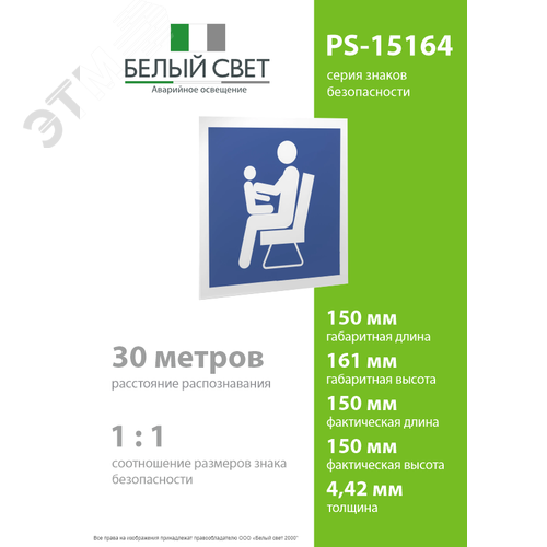 Знак безопасности PS-15164.D03''Места для инвалидов,пожилых людей,людей с детьми'' - фото 4