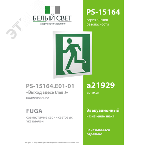 Знак безопасности PS-15164.E01-01''Выход здесь (лев.)'' - фото 2