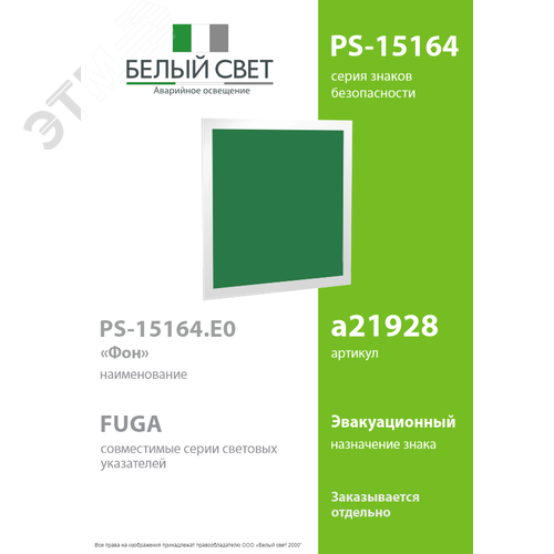 Знак безопасности PS-15164.E0''Фон'' - фото 2