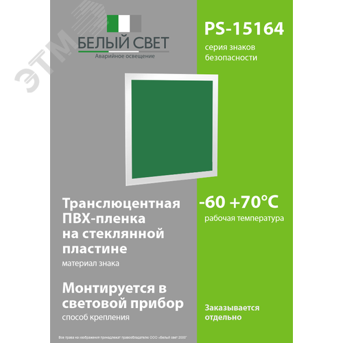 Знак безопасности PS-15164.E0''Фон'' - фото 3