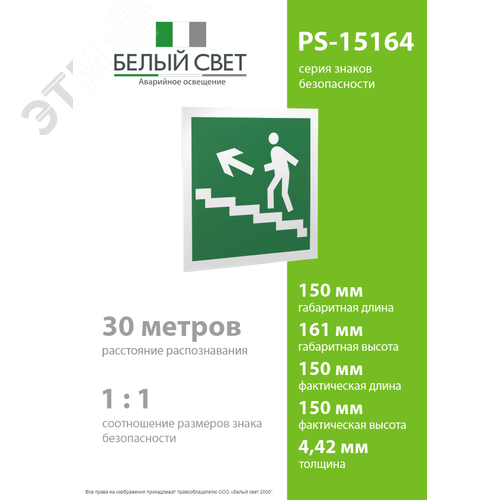 Знак безопасности PS-15164.E16''Напр. к эвакуац. выходу по лестн. вверх (лев.)'' - фото 4