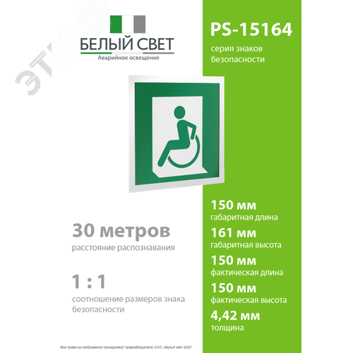 Знак безопасности PS-15164.E60-01''Выход для МГН здесь (левосторонний)'' - фото 4
