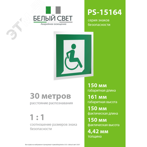 Знак безопасности PS-15164.E60-02''Выход для МГН здесь (правосторонний)'' - фото 4