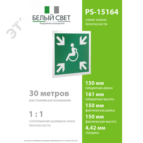 Знак безопасности PS-15164.E65''Пункт (место) сбора МГН (Безопасная зона МГН)'' - фото 4
