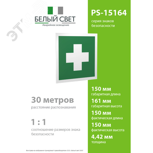 Знак безопасности PS-15164.EC01''Аптечка первой медицинской помощи'' - фото 4