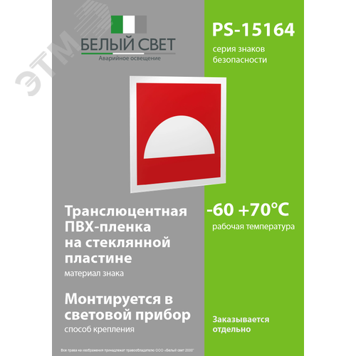 Знак безопасности PS-15164.F06''Место размещения средств противопожарной защиты'' - фото 3