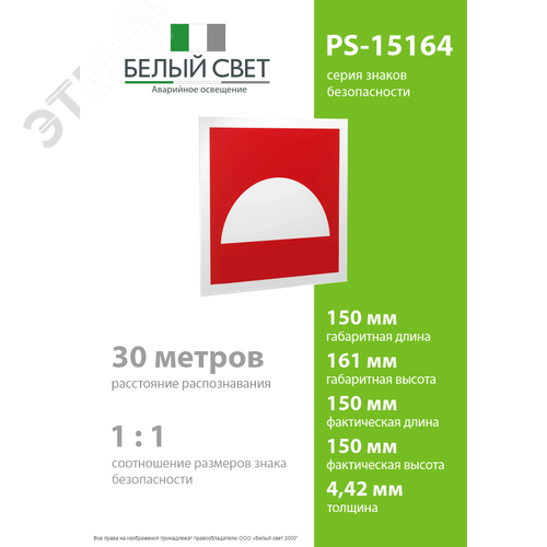 Знак безопасности PS-15164.F06''Место размещения средств противопожарной защиты'' - фото 4