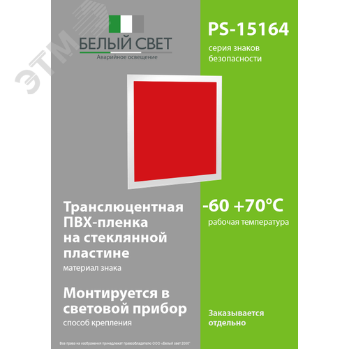 Знак безопасности PS-15164.F0''Фон'' - фото 3