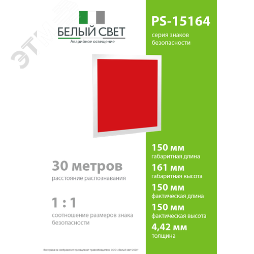 Знак безопасности PS-15164.F0''Фон'' - фото 4