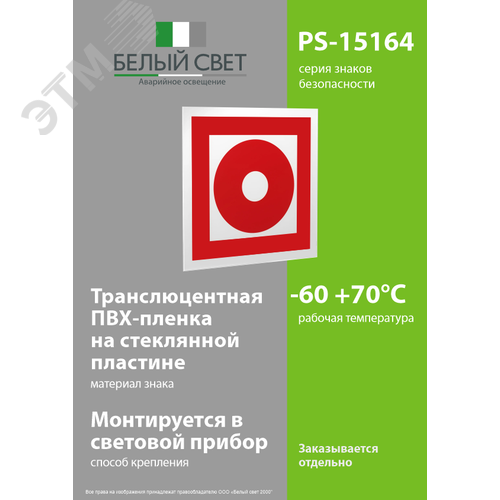 Знак безопасности PS-15164.F10''Кнопка включения установок пожарной автоматики'' - фото 3