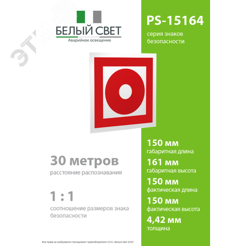 Знак безопасности PS-15164.F10''Кнопка включения установок пожарной автоматики'' - фото 4