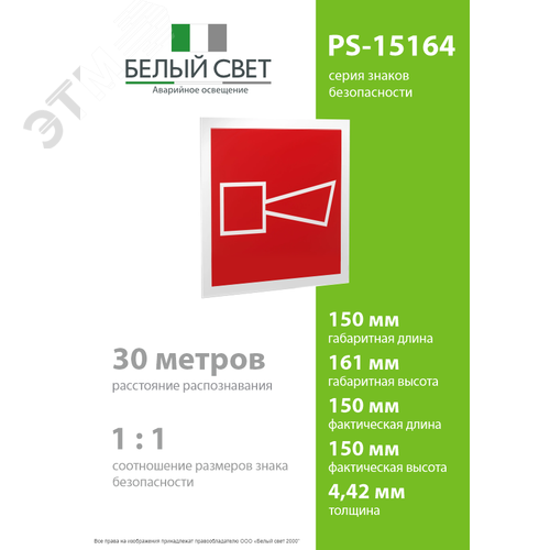Знак безопасности PS-15164.F11''Звуковой оповещатель пожарной тревоги'' - фото 4